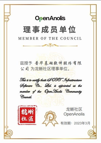 普华基础软件加入龙蜥并成为理事单位 共创开源操作系统新生态